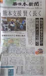①平成28年5月20日：西日本新聞夕刊