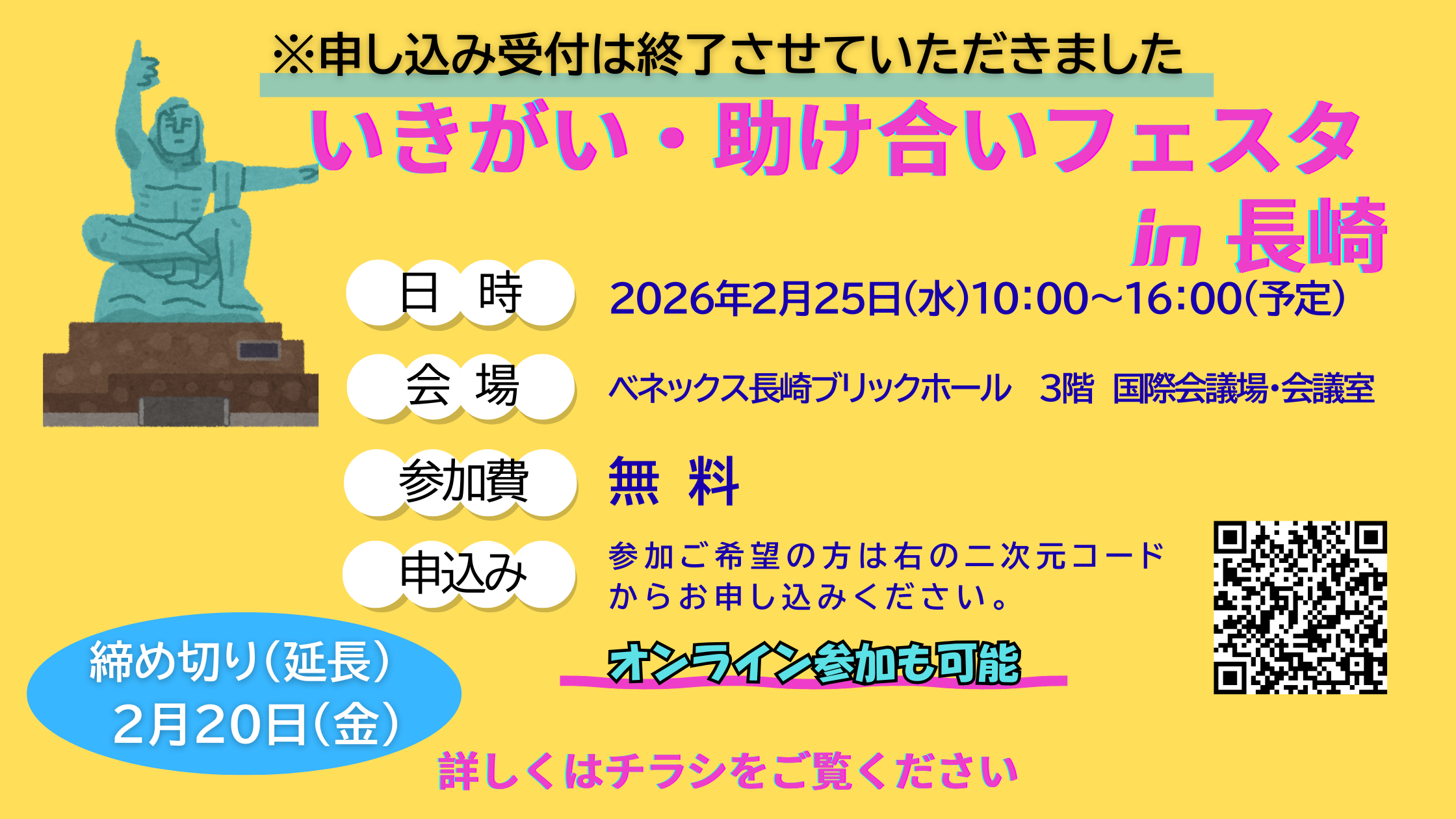 いきがい・助け合いフェスタ in 長崎