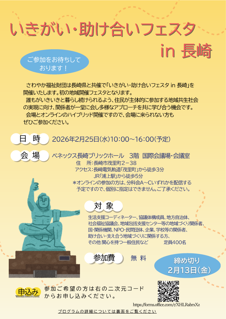 フェスタ長崎チラシ表