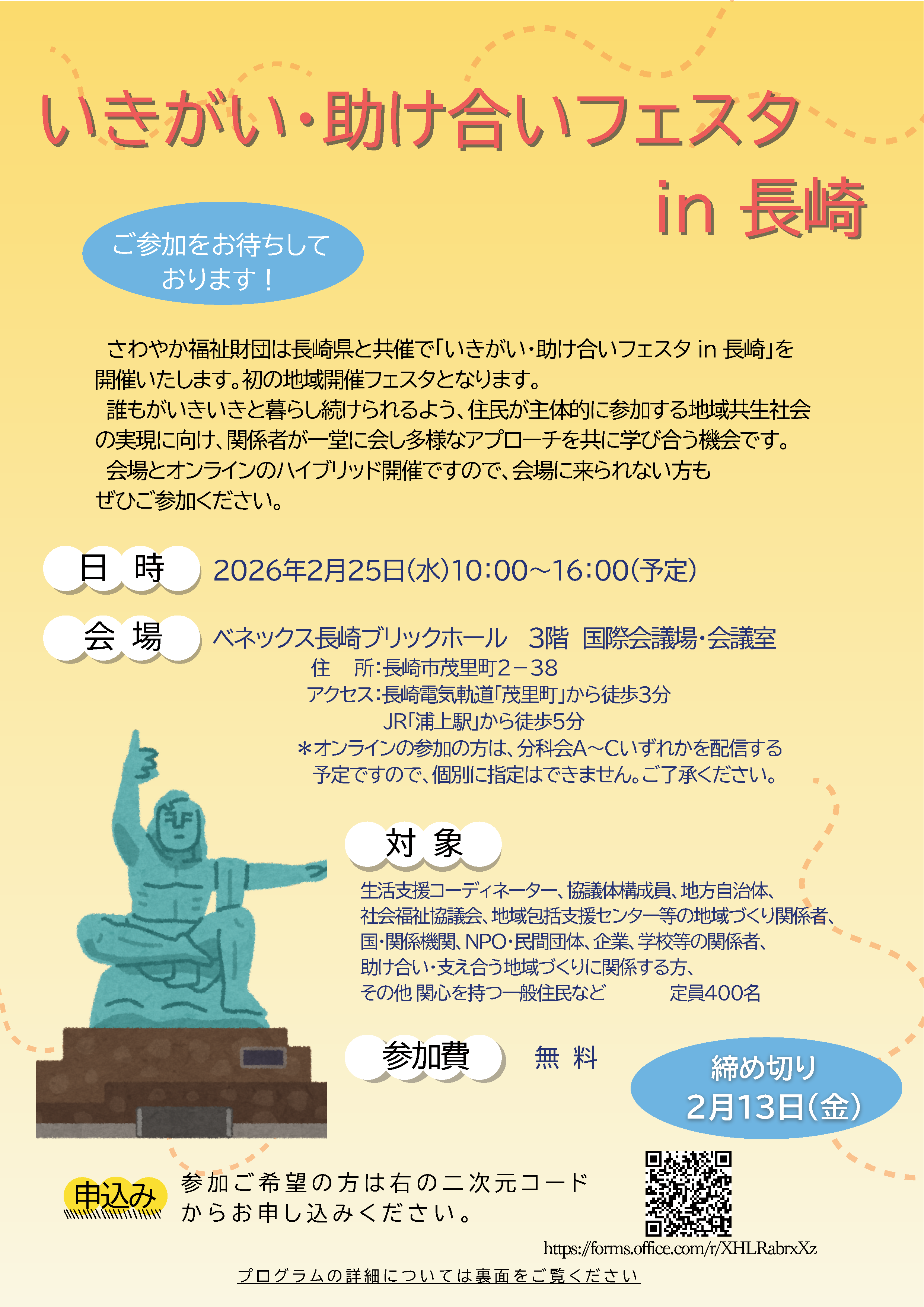 festa_nagasaki_01.png