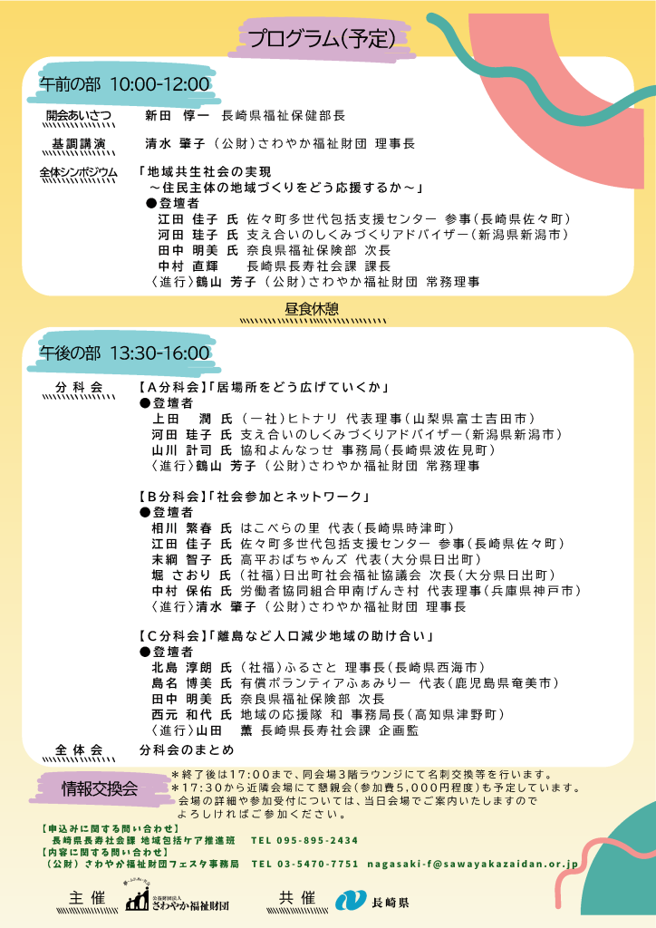 フェスタ長崎チラシ裏